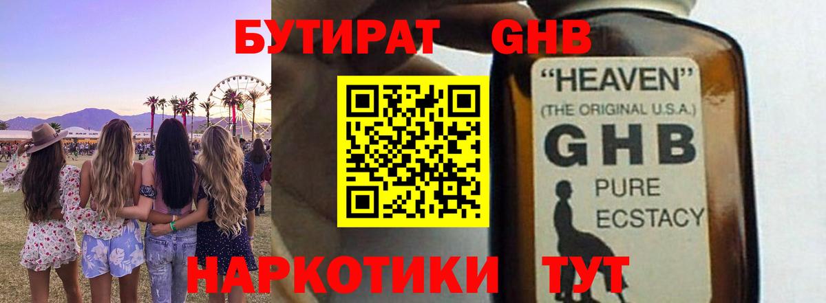 Бутират  Вход с VPN  Топки  БУТИРАТ Butirat 
