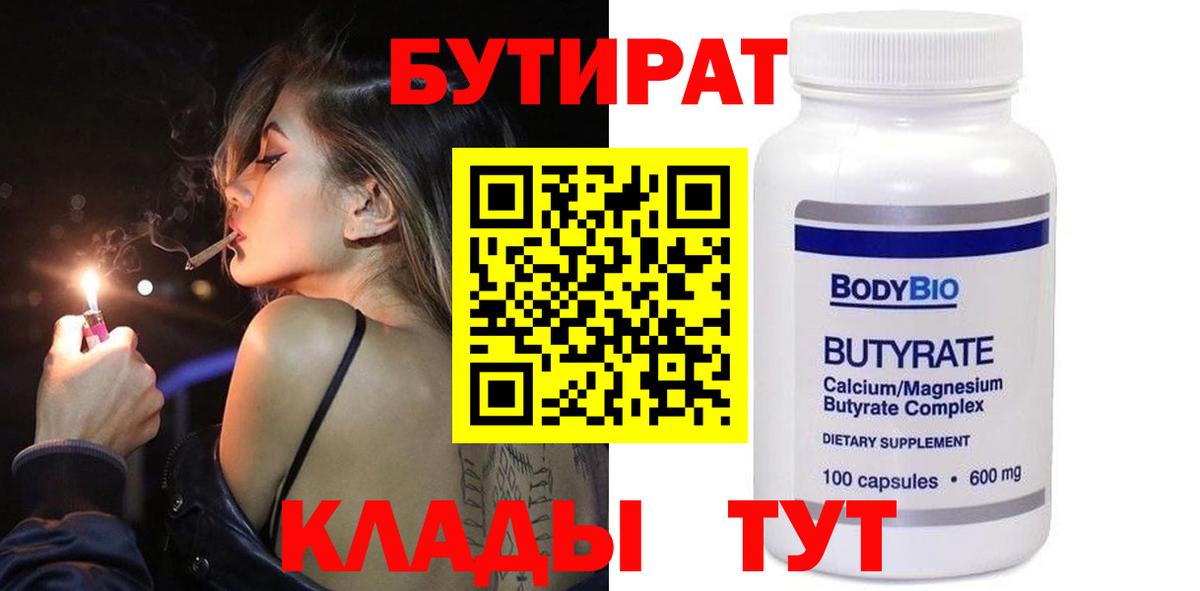 Бутират оксибутират Топки