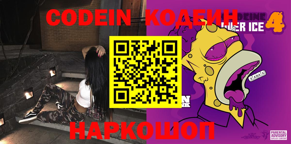 Кодеиновый сироп Lean напиток Lean (лин) Топки