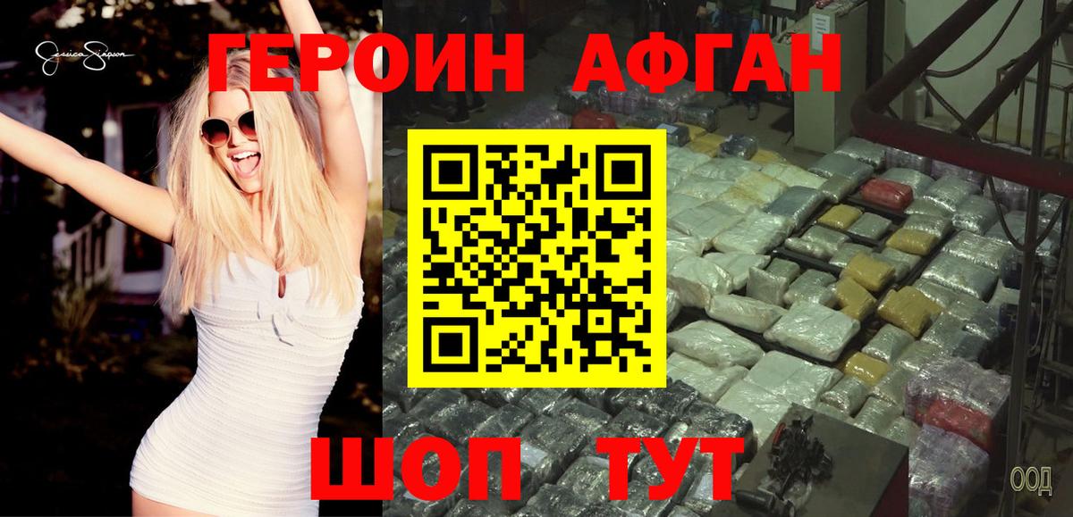 Топки  Героин  Вход с VPN  Героин афганец 