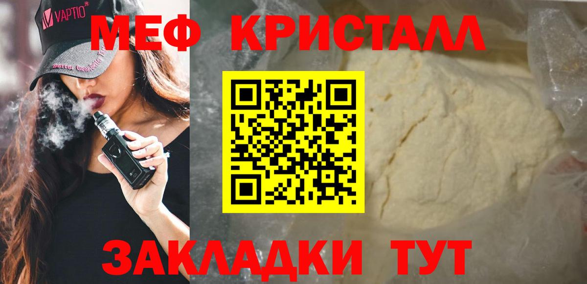 Мефедрон кристаллы Топки